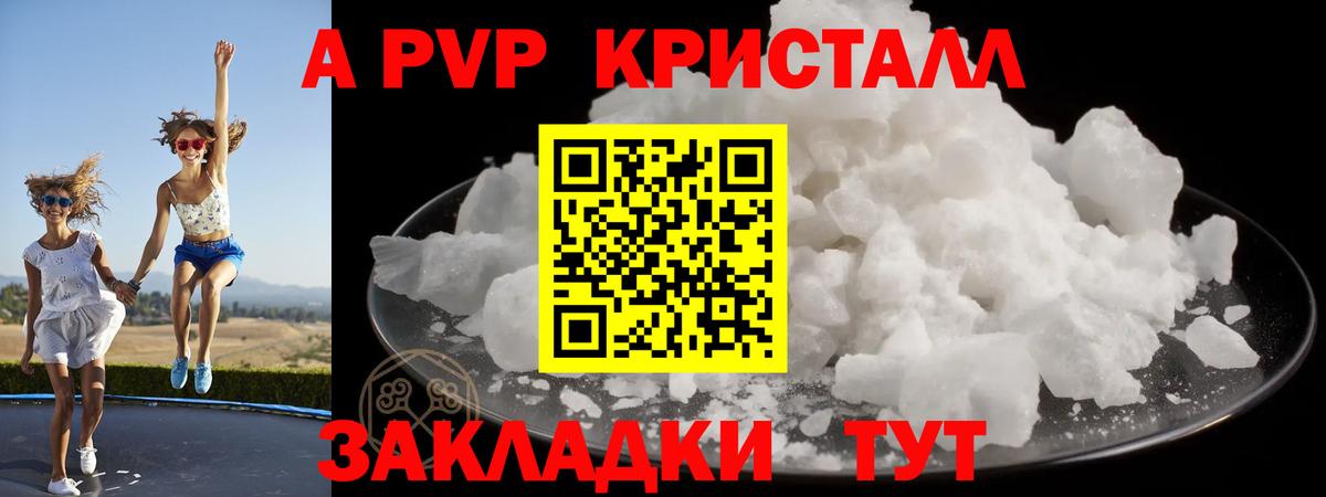 А ПВП  где можно купить   A-PVP СК КРИС  Alpha-PVP крисы CK  Нижнеудинск  А ПВП кристаллы  Вход с VPN 