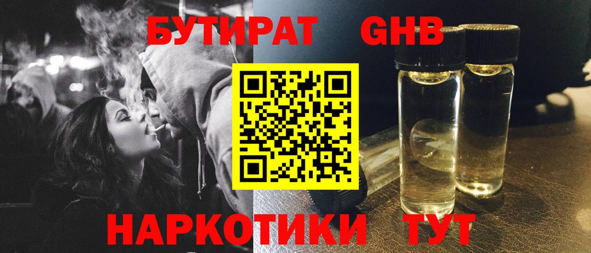 БУТИРАТ жидкий экстази Нижнеудинск