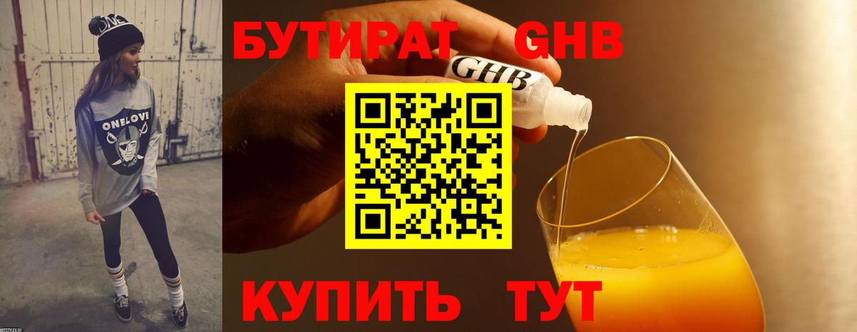 Нижнеудинск  БУТИРАТ вода  Вход с VPN 