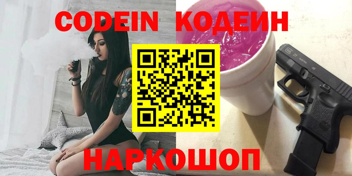 Codein напиток Lean (лин)  Вход с VPN  закладка  Кодеиновый сироп Lean Purple Drank  Нижнеудинск 