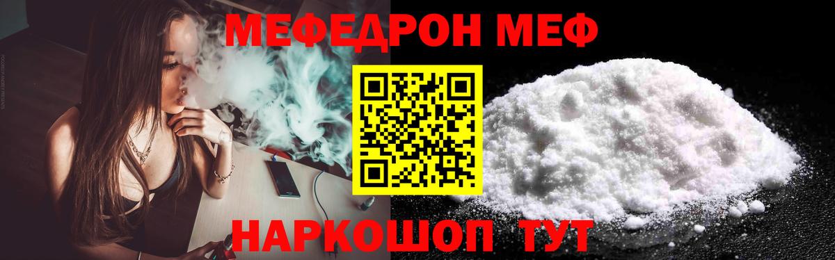 МЯУ-МЯУ кристаллы  Меф  Нижнеудинск  Меф 4 MMC  Вход с VPN 